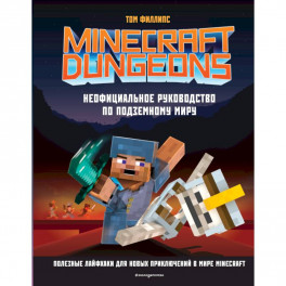 Minecraft Dungeons. Неофициальное руководство по подземному миру