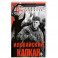 Иловайский капкан