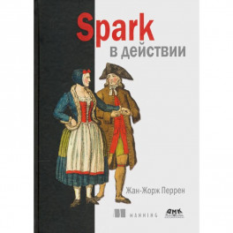 Spark в действии