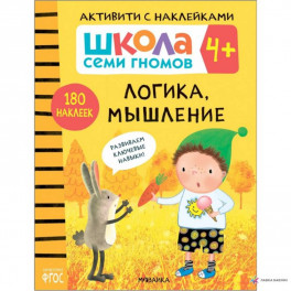 Логика,мышление