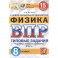Физика. Всероссийская проверочная работа. 8 класс. Типовые задания. 15 вариантов заданий