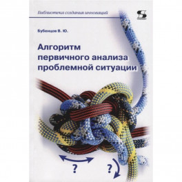 Алгоритм первичного анализа проблемной ситуации