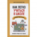 Как легко учиться в школе самостоятельно. Онлайн-уроки и не только