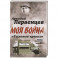 &laquo;Тыловые крысы&raquo;. Война срывает все личины