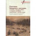 Участники январского восстания, сосланные в Западную сибирь, в восприятии российской администрации и жителей Сибири