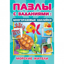 Морские жители