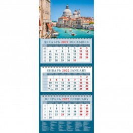 Календарь квартальный на 2022 год "Притягательность Венеции" (14260)