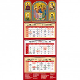 Календарь квартальный на 2022 год "Святая Троица"
