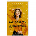 Как довести профессора