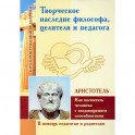 Творческое наследие философа, целителя и педагога как воспитать человека с выдающимися способностями