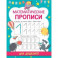 Математические прописи
