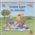 Конни идёт на пикник