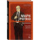 Марк Ротко. Чудо живописи. Биография великого художника