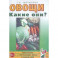 Овощи. Какие они?
