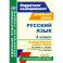 Русский язык. 4 класс. Технологические карты уроков по учебнику С. В. Иванова и др. ФГОС