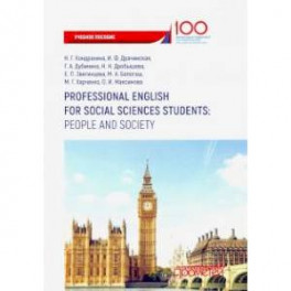 Professional English for PR Students Английск язык