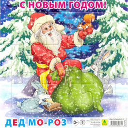 Пазл. С Новым годом! Дед Мороз. 9 эл.