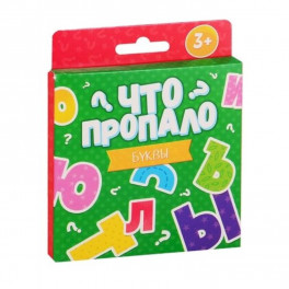 Что пропало? БУКВЫ. Развивающие карточки (51693)