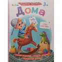 Дома