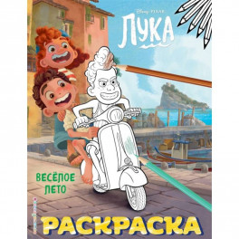 Весёлое лето