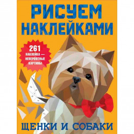 Щенки и собаки