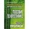 Практический курс китайского языка. Пособие по иероглифике. В 2-х частях.  Часть 2