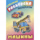 Машины