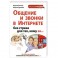 Общение и звонки в Интернете без страха для тех, кому за...