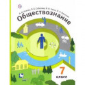 Обществознание. 7 класс. Учебник. ФГОС