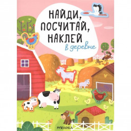 В деревне