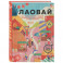 Лаовай. Как Китай меняет людей и может ли иностранка стать "своей"