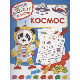 Космос