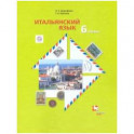 Итальянский язык. 6 класс. Второй иностранный язык. Учебник. ФГОС