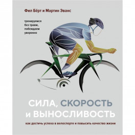 Сила,скорость и выносливость. Как достичь успеха в велоспорте и повысить качество жизни