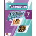 Технология. 7 класс. Учебник. ФГОС