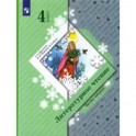 Литературное чтение. 4 класс. Учебник. В 2-х частях. Часть 2.