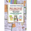 Круглые числа и дополнения к ним. Квест-тренажер устного счета. Сложение и вычитание в предел. 10000