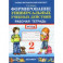 Фомирование универсальных учебных действий. 2 класс. Рабочая тетрадь. ФГОС