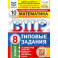ВПР ФИОКО Математика. 8 класс. Типовые тестовые задания. 10 вариантов