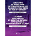 Сборник фрагментов из забытых балетов франции XIX в.