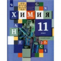 Химия. 11 класс. Базовый уровень. Учебник. ФГОС
