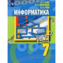 Информатика. 7 класс. Учебник. ФГОС