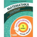 Математика. 1 класс. Тетрадь-тренажер. Попади в десятку!