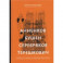 Анненков. Бушен. Серебряков. Терешкович. Книжная графика в собрании Ренэ Герра