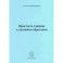 Простое и сложное в духовном обретении. Стихи