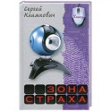 Зона страха