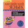 Английский язык. 5 класс. Тетрадь для повторения и закрепления