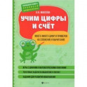 Учим цифры и счет. Много-много цифр и примеров на сложение и вычитание