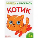 Котик