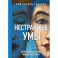 Нестранные умы. Переосмысление мира аутизма